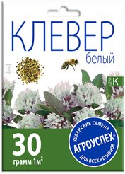 Семена газона Агроуспех Клевер Белый 30г 