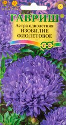 Семена Астра Изобилие фиолетовое пионовидная