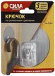Крючок Сила SSH10-R1S-12 d10 на силиконовом креплении до 2,5 кг хром