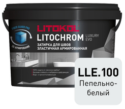 Затирка цементно-полимерная LITOCHROM LUXURY EVO LLE.100 пепельно-белый, 2кг