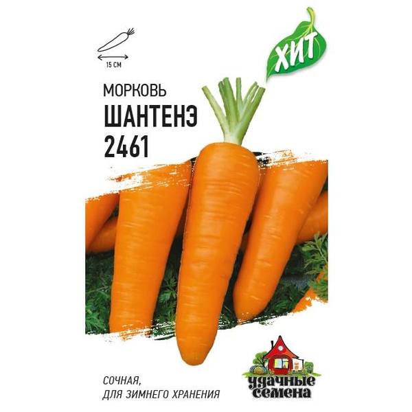 Семена Морковь Шантенэ 2461 1,5г