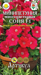 Семена Петуния мини многоцветковая Соня F1 10шт 