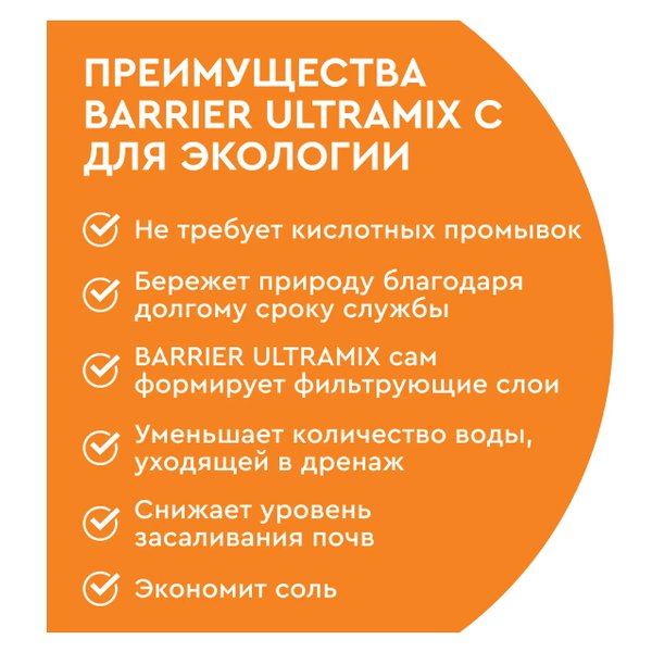 Загрузка фильтрующая для коттеджных систем Barrier ULTRAMIX C 12,5л