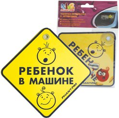 Табличка Ребенок в машине Phantom ромб