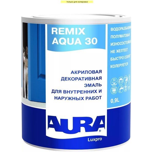 Эмаль акриловая универсальная AURA Luxpro Remix Aqua 30 полуматовая база TR (0,9л)