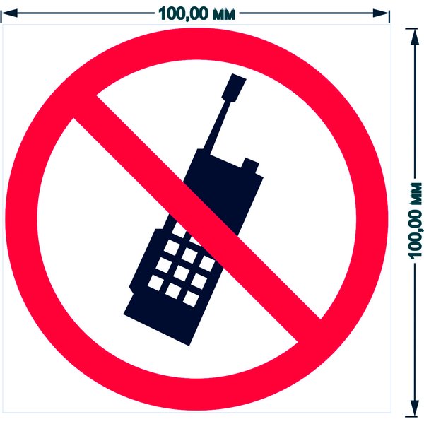Табличка Пользоваться телефоном запрещено 100х100мм