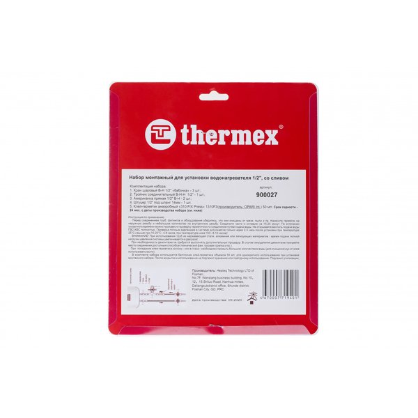 Набор для установки водонагревателя THERMEX 1/2", со сливом