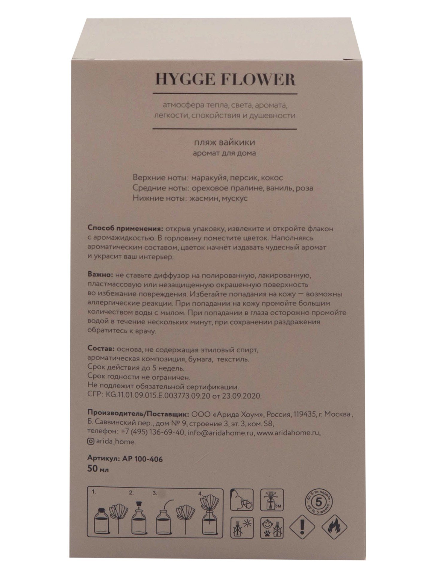 Диффузор ароматический Hygge Flower 11 Пляж Вайкики 438787 купить с  доставкой в МЕГАСТРОЙ Стерлитамак