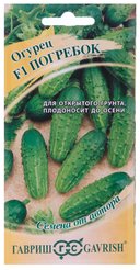 Семена Огурец Погребок