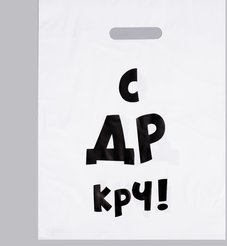 Пакет подарочный ПЭТ 31х40см С др крч