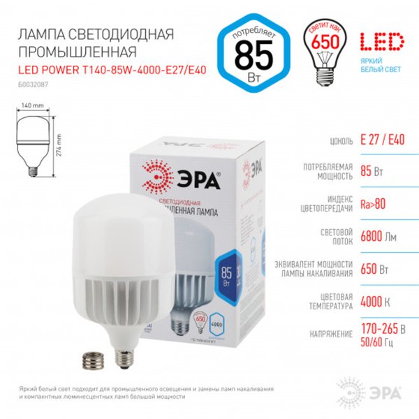 Лампа светодиодная ЭРА POWER T140 Е27/Е40 85Вт свет нейтральный белый