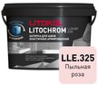 Затирка цементно-полимерная LITOCHROM LUXURY EVO LLE.325 Пыльная роза, 2кг