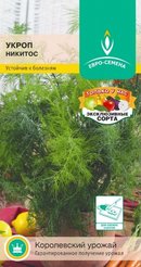 Семена Укроп Никитос цв/п 1г