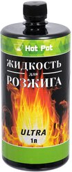 Жидкость для розжига Hot Pot 1л углеводородная ultra