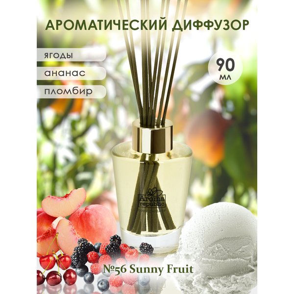 Диффузор AROMA REPUBLIC 90мл, №56 Sunny fruit