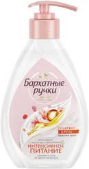 Крем-мыло жидкое Бархатные ручки 240мл Миндальное масло, с дозатором