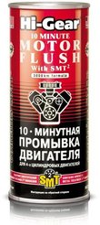 Жидкость для промывки двигателя HI-Gear 10-ти минутная 444мл