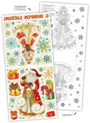 Украшение новогоднее оконное Magic Time С Новым Годм! с раскраской 84x38см арт.92075