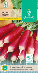 Семена Редис 18 дней цв/п 2г