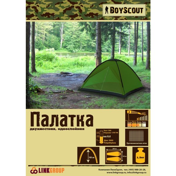 Палатка туристическая Boyscout 2-х местная 200х140х100см