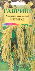 Семена Амарант Изумруд 0,2г