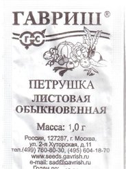 Семена Петрушка Листовая обыкновенная 1г б/п