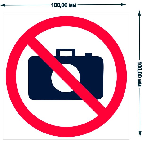 Табличка Не фотографировать 100х100мм