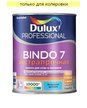 Краска для стен и потолков Dulux Professional BINDO 7 матовая База С (0,9л)