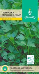 Семена Петрушка Итальянский гигант цв/п 2г