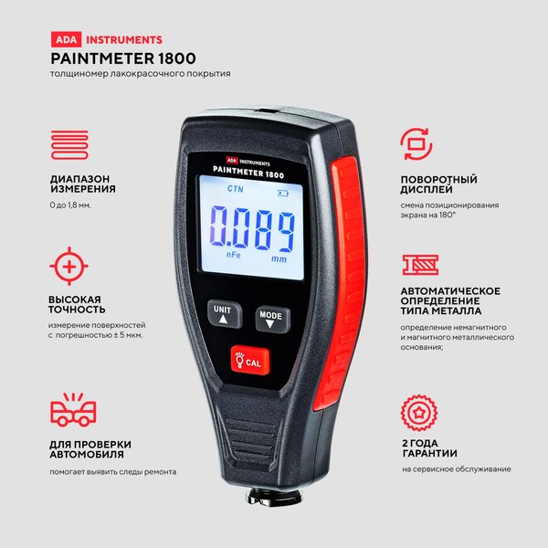 Толщиномер лакокрасочного покрытия ADA PaintMeter 1800