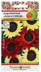 Семена Подсолнечник Луна и солнце