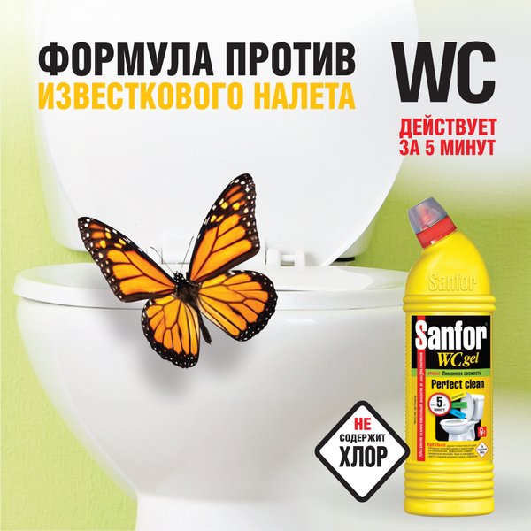 Гель чистящий д/туалета Sanfor 750г Лимонная свежесть WC