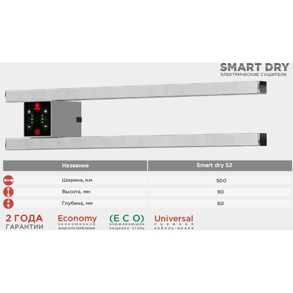 Полотенцесушитель электрический Smart Dry 500х90 (квадрат)