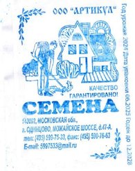 Семена Томат Агата 0.1г 
