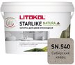 Затирка эпоксидная STARLIKE NATURA SN.540 Сибирский кварц 2кг