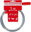 Трос хромированный для прочистки 6ммх5м