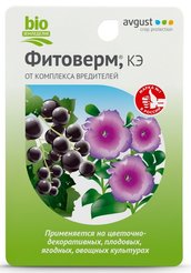 Средство от вредителей Фитоверм КЭ (биопрепарат) 10мл