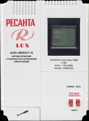 Стабилизатор Ресанта Lux АСН-5 000 Н/1-Ц
