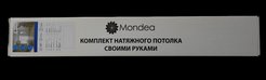 Комплект натяжного потолка Сделай сам 1200х1800мм
