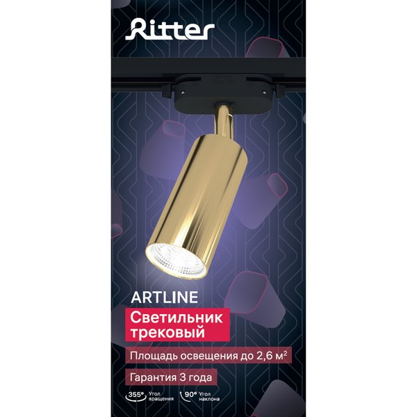 Светильник трековый Ritter Artline GU10 металл/золото 59878 1