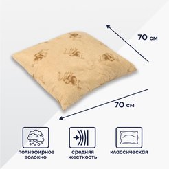 Подушка Визави верблюжья шерсть файберсофт 70х70