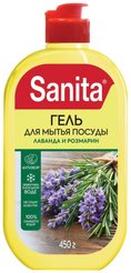 Гель д/мытья посуды Sanita 450мл Лаванда и розмарин