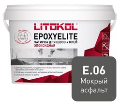 Затирка эпоксидная EpoxyElite E.06 Мокрый асфальт (1кг)