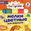 Мелки цветные для асфальта Calligrata 5шт 3399584