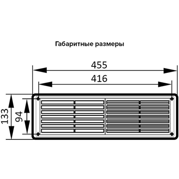 Решетка вентиляционная переточная АБС 455х133,белая