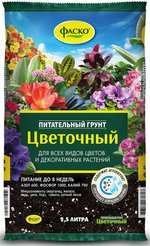 Почвогрунт цветочный Фаско 2,5л универсальный