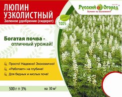 Сидерат Люпин узколистный 500г