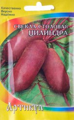 Семена Свекла столовая Цилиндра 1,5г