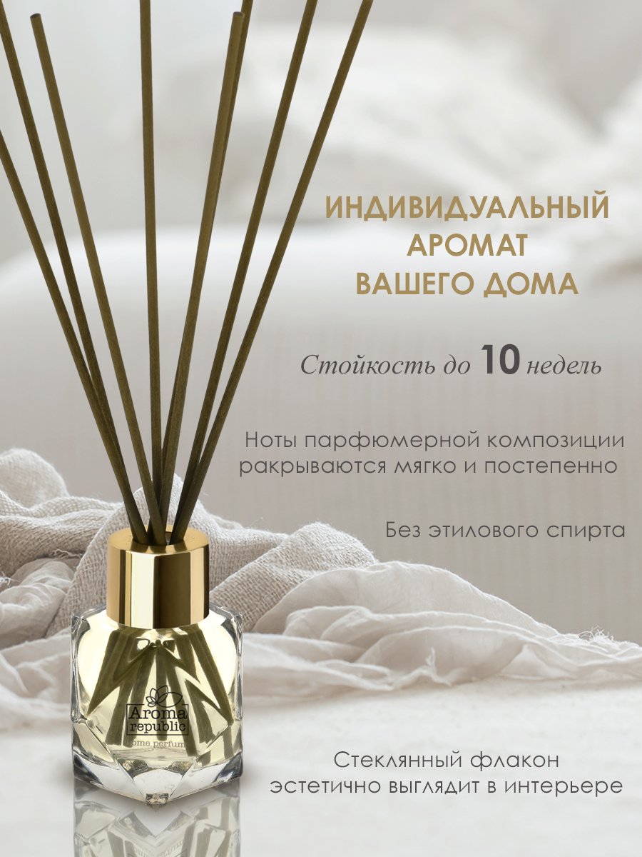 Диффузор AROMA REPUBLIC 30мл, №70 Orange blossom 431176 купить с доставкой  в МЕГАСТРОЙ Чебоксары