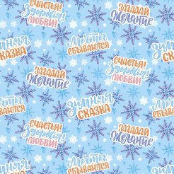 Бумага упаковочная День подарков 100х70см 89226
